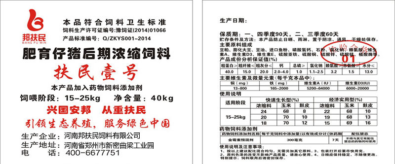 扶民壹号肥育猪快猫短视频官网（40kg）