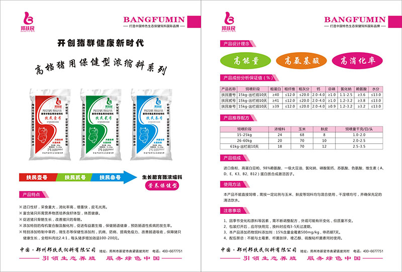 扶民叁号肥育猪快猫短视频官网（40kg）
